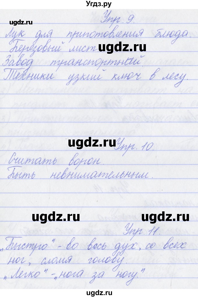 ГДЗ (Решебник) по русскому языку 3 класс (проверочные работы) Канакина В.П. / страница / 16