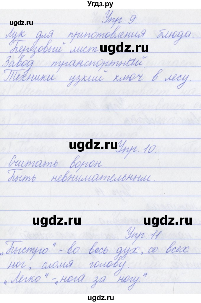 ГДЗ (Решебник) по русскому языку 3 класс (проверочные работы) Канакина В.П. / страница / 16