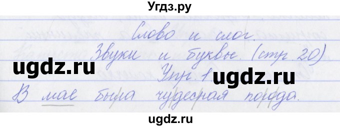 ГДЗ (Решебник) по русскому языку 3 класс (проверочные работы) Канакина В.П. / страница / 20