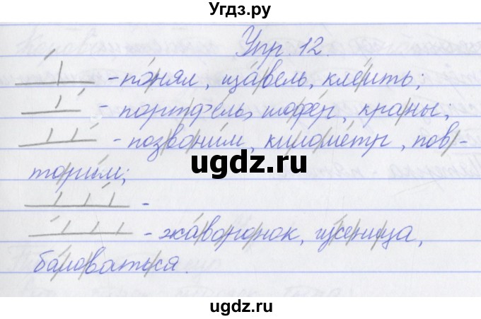 ГДЗ (Решебник) по русскому языку 3 класс (проверочные работы) Канакина В.П. / страница / 22(продолжение 2)