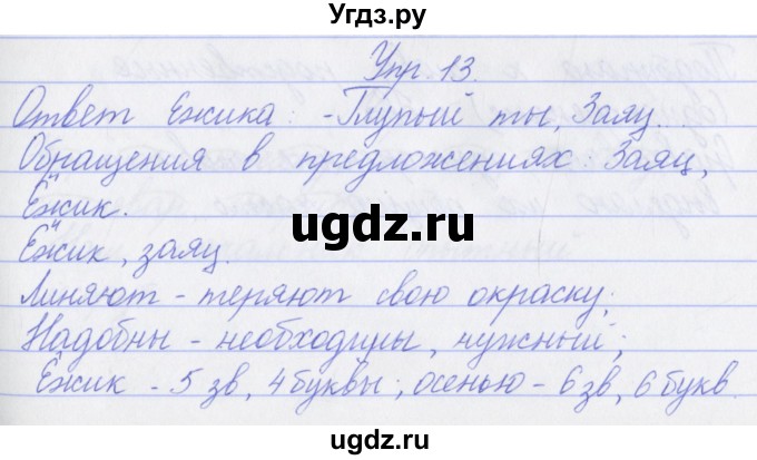 ГДЗ (Решебник) по русскому языку 3 класс (проверочные работы) Канакина В.П. / страница / 23