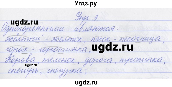 ГДЗ (Решебник) по русскому языку 3 класс (проверочные работы) Канакина В.П. / страница / 24(продолжение 2)