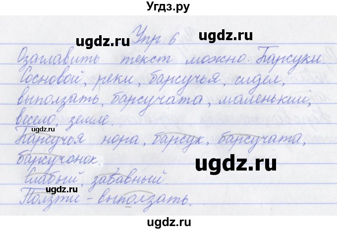 ГДЗ (Решебник) по русскому языку 3 класс (проверочные работы) Канакина В.П. / страница / 25(продолжение 2)