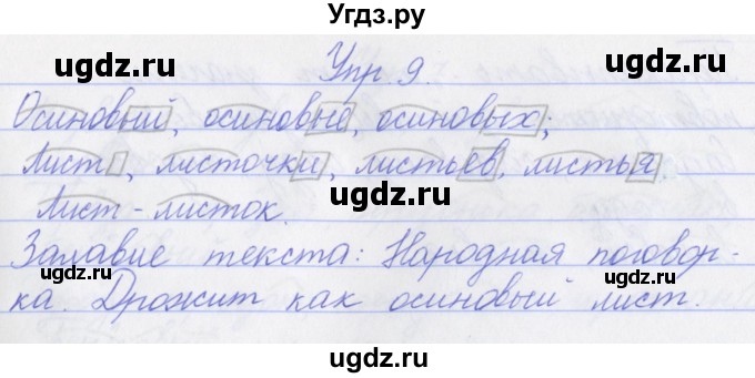 ГДЗ (Решебник) по русскому языку 3 класс (проверочные работы) Канакина В.П. / страница / 27(продолжение 2)