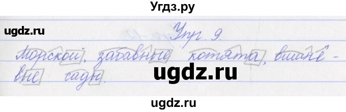 ГДЗ (Решебник) по русскому языку 3 класс (проверочные работы) Канакина В.П. / страница / 30