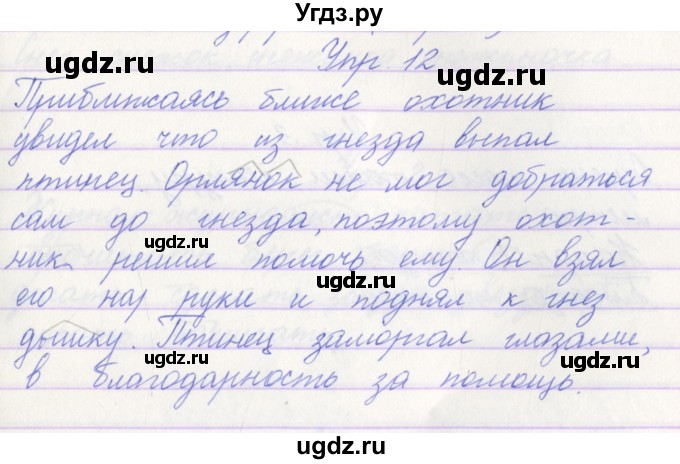 ГДЗ (Решебник) по русскому языку 3 класс (проверочные работы) Канакина В.П. / страница / 30(продолжение 3)