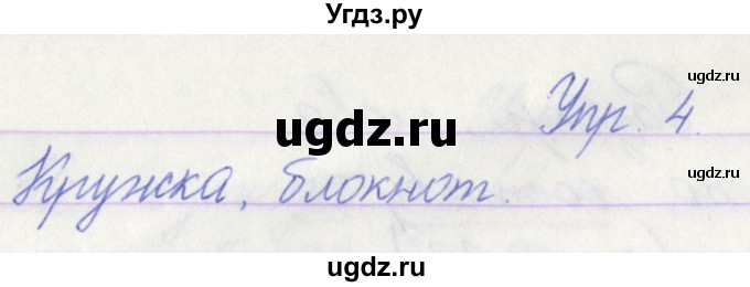 ГДЗ (Решебник) по русскому языку 3 класс (проверочные работы) Канакина В.П. / страница / 32(продолжение 2)