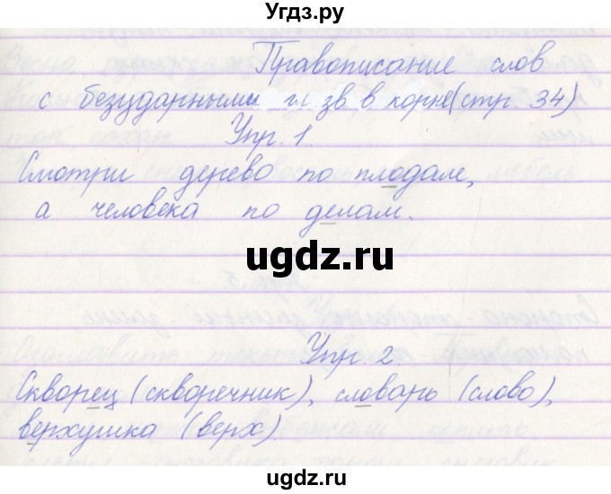 ГДЗ (Решебник) по русскому языку 3 класс (проверочные работы) Канакина В.П. / страница / 34