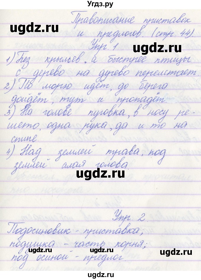 ГДЗ (Решебник) по русскому языку 3 класс (проверочные работы) Канакина В.П. / страница / 44