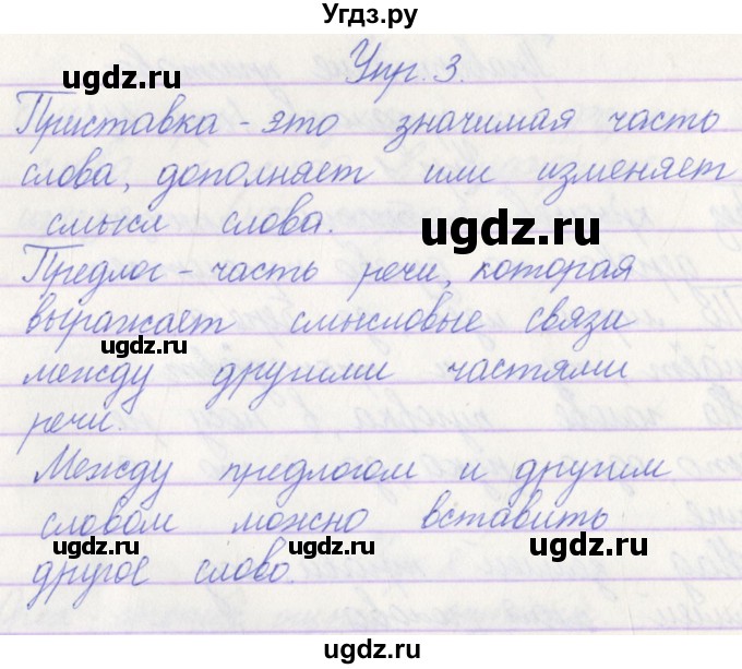 ГДЗ (Решебник) по русскому языку 3 класс (проверочные работы) Канакина В.П. / страница / 44(продолжение 2)