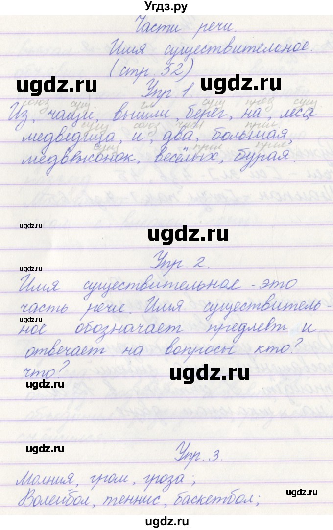 ГДЗ (Решебник) по русскому языку 3 класс (проверочные работы) Канакина В.П. / страница / 52