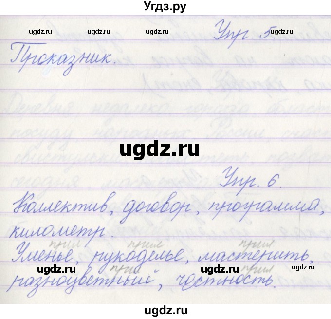 ГДЗ (Решебник) по русскому языку 3 класс (проверочные работы) Канакина В.П. / страница / 53