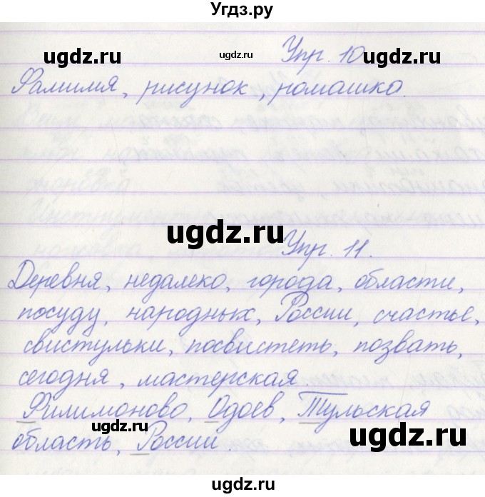 ГДЗ (Решебник) по русскому языку 3 класс (проверочные работы) Канакина В.П. / страница / 55