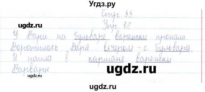 ГДЗ (Решебник) по русскому языку 3 класс (проверочные работы) Канакина В.П. / страница / 55(продолжение 2)
