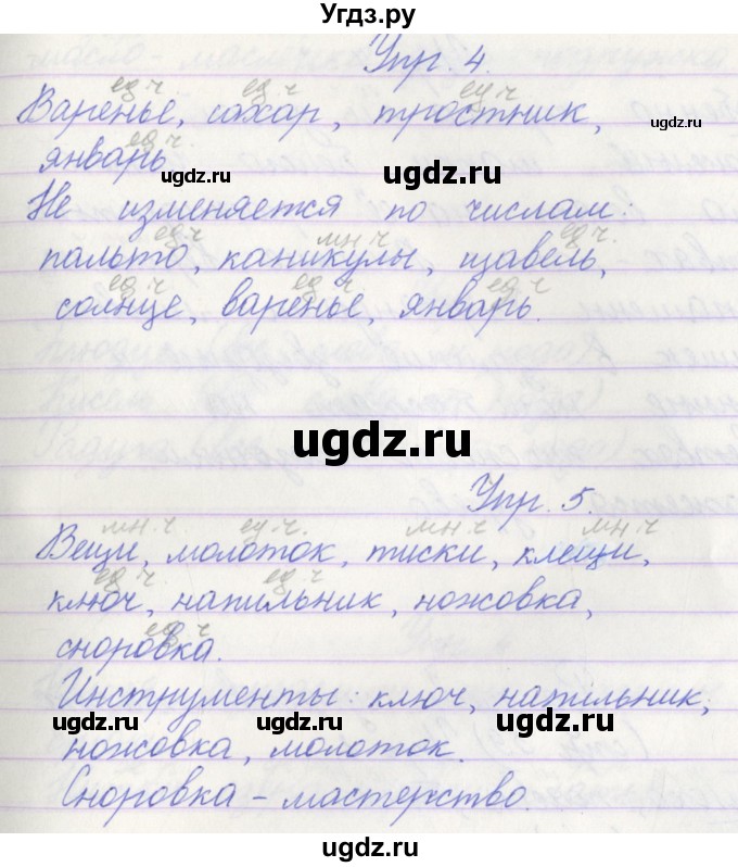 ГДЗ (Решебник) по русскому языку 3 класс (проверочные работы) Канакина В.П. / страница / 57