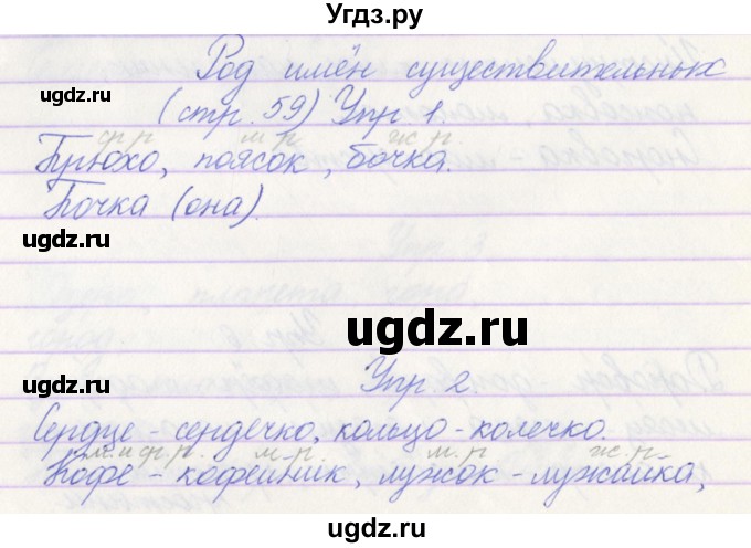 ГДЗ (Решебник) по русскому языку 3 класс (проверочные работы) Канакина В.П. / страница / 59