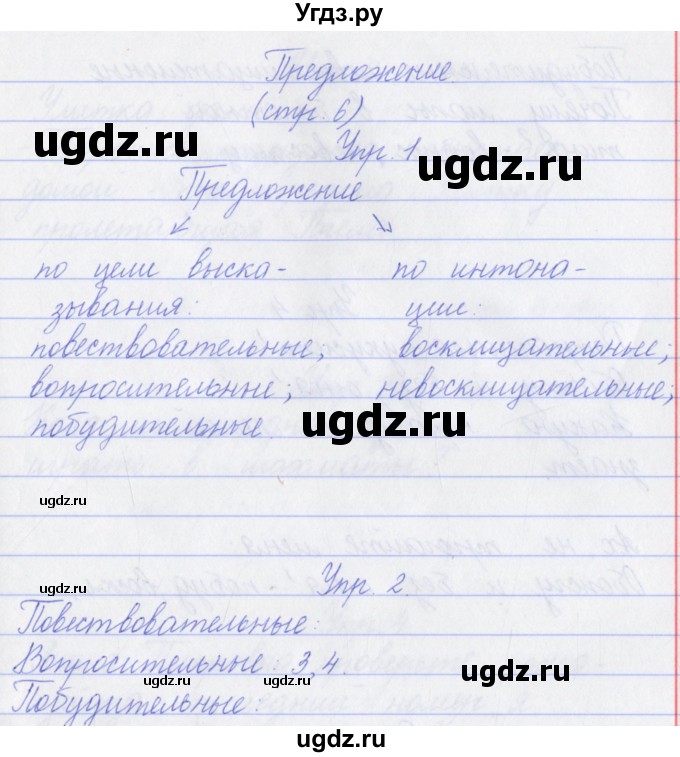 ГДЗ (Решебник) по русскому языку 3 класс (проверочные работы) Канакина В.П. / страница / 6