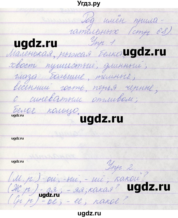 ГДЗ (Решебник) по русскому языку 3 класс (проверочные работы) Канакина В.П. / страница / 68
