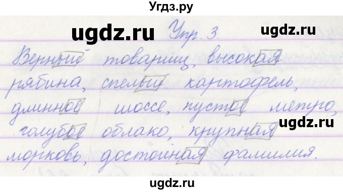 ГДЗ (Решебник) по русскому языку 3 класс (проверочные работы) Канакина В.П. / страница / 68(продолжение 2)