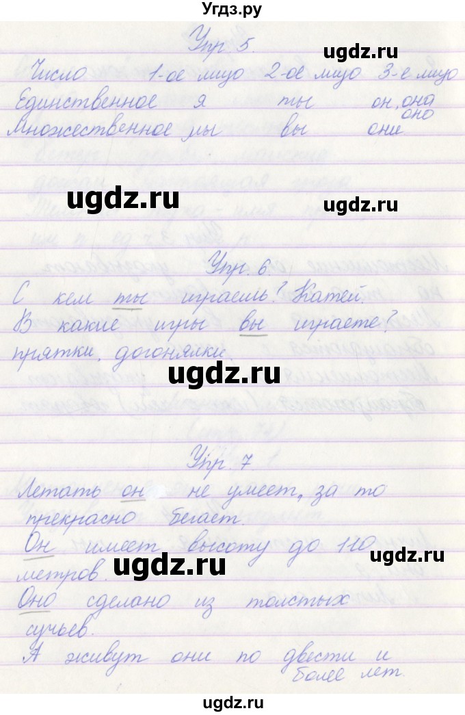 ГДЗ (Решебник) по русскому языку 3 класс (проверочные работы) Канакина В.П. / страница / 75