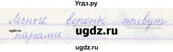 ГДЗ (Решебник) по русскому языку 3 класс (проверочные работы) Канакина В.П. / страница / 75(продолжение 2)