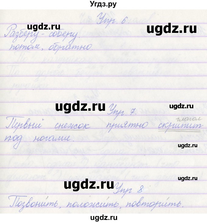 ГДЗ (Решебник) по русскому языку 3 класс (проверочные работы) Канакина В.П. / страница / 77(продолжение 2)