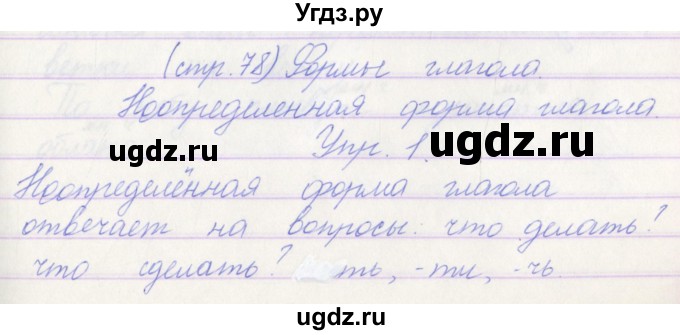 ГДЗ (Решебник) по русскому языку 3 класс (проверочные работы) Канакина В.П. / страница / 78