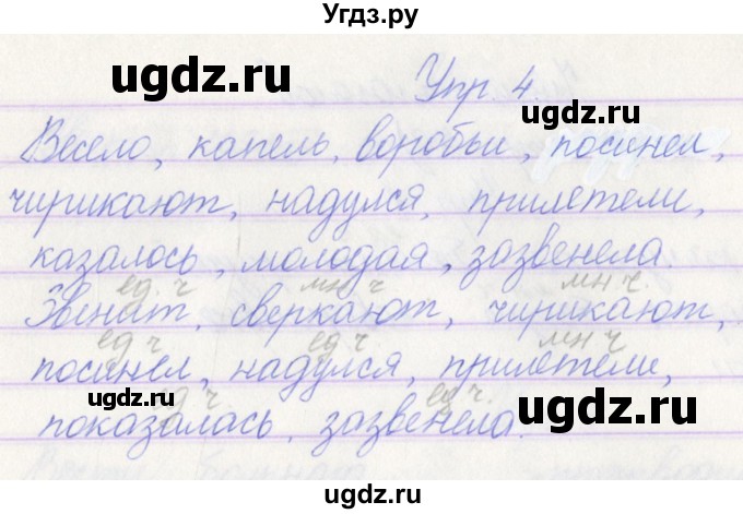 ГДЗ (Решебник) по русскому языку 3 класс (проверочные работы) Канакина В.П. / страница / 79(продолжение 2)