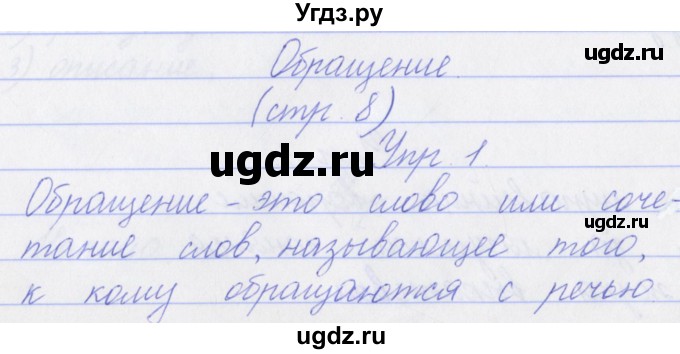 ГДЗ (Решебник) по русскому языку 3 класс (проверочные работы) Канакина В.П. / страница / 8