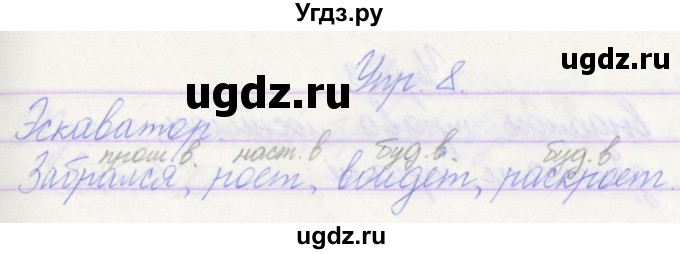 ГДЗ (Решебник) по русскому языку 3 класс (проверочные работы) Канакина В.П. / страница / 81(продолжение 2)