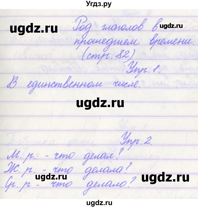 ГДЗ (Решебник) по русскому языку 3 класс (проверочные работы) Канакина В.П. / страница / 82