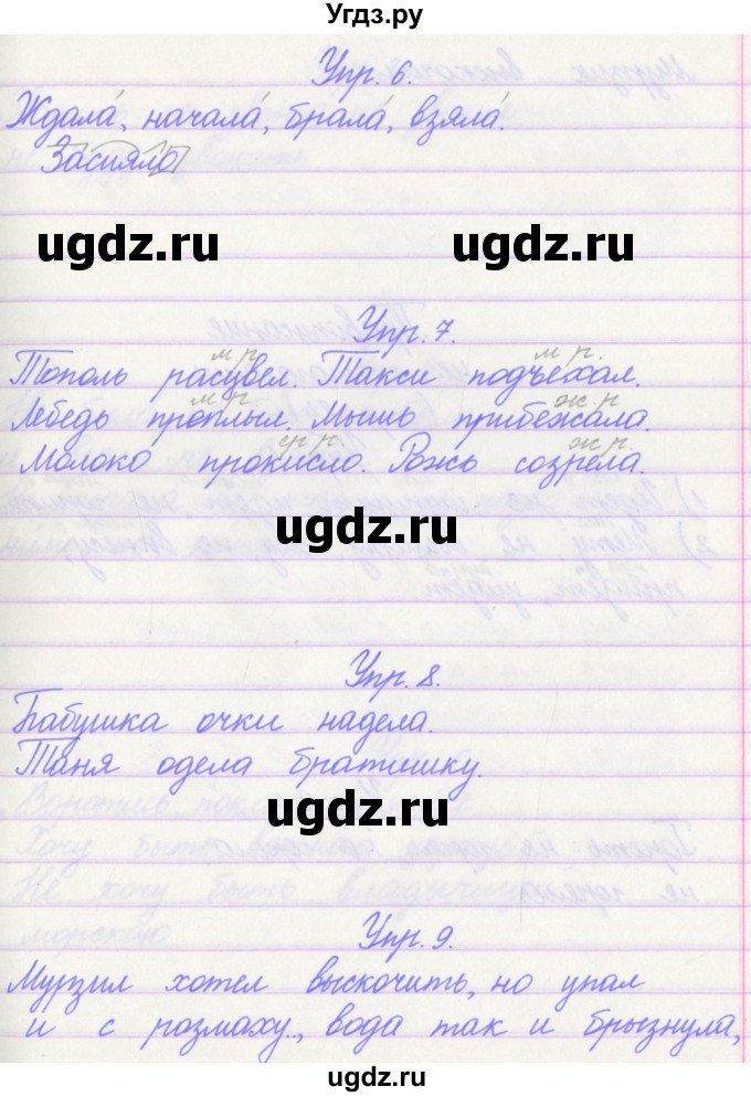 ГДЗ (Решебник) по русскому языку 3 класс (проверочные работы) Канакина В.П. / страница / 83(продолжение 2)