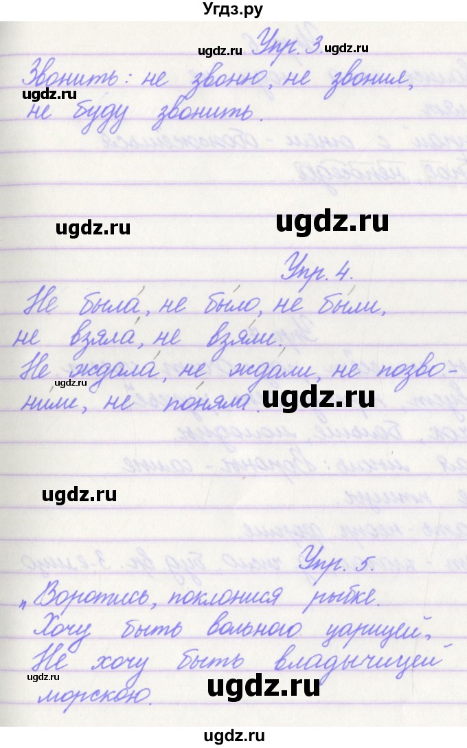 ГДЗ (Решебник) по русскому языку 3 класс (проверочные работы) Канакина В.П. / страница / 84(продолжение 2)