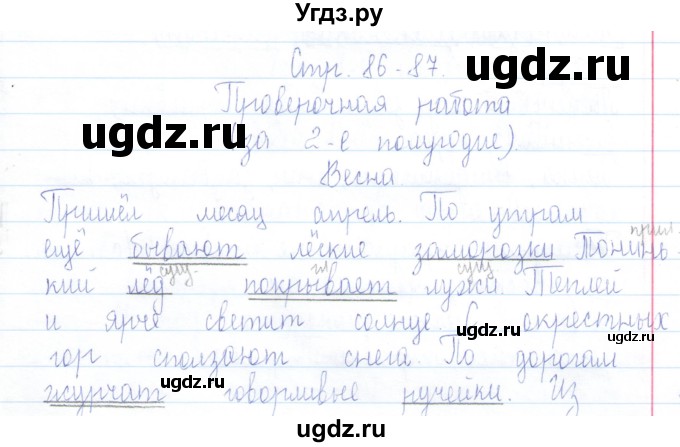 ГДЗ (Решебник) по русскому языку 3 класс (проверочные работы) Канакина В.П. / страница / 86