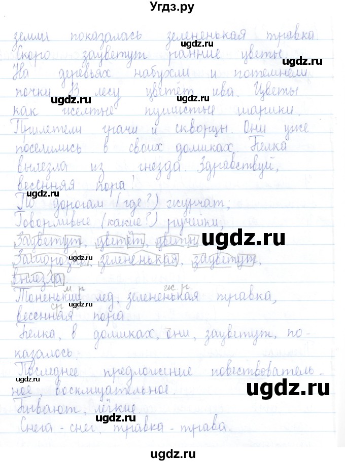 ГДЗ (Решебник) по русскому языку 3 класс (проверочные работы) Канакина В.П. / страница / 86(продолжение 2)