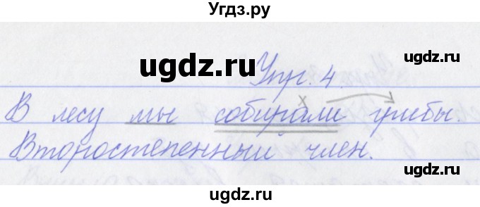 ГДЗ (Решебник) по русскому языку 3 класс (проверочные работы) Канакина В.П. / страница / 9(продолжение 2)