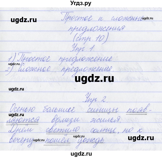 ГДЗ (Решебник) по русскому языку 3 класс (проверочные работы) Канакина В.П. / страница / 10
