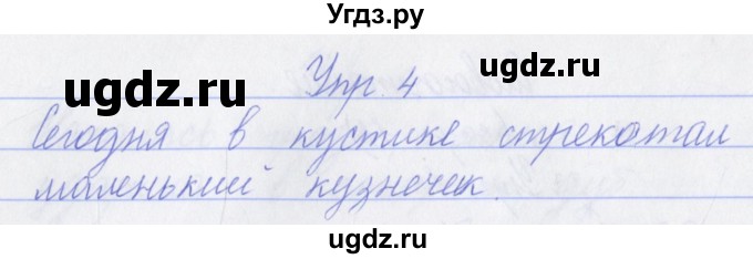 ГДЗ (Решебник) по русскому языку 3 класс (проверочные работы) Канакина В.П. / страница / 11(продолжение 2)