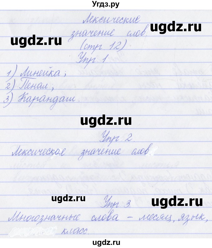 ГДЗ (Решебник) по русскому языку 3 класс (проверочные работы) Канакина В.П. / страница / 12
