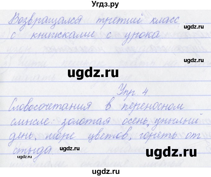 ГДЗ (Решебник) по русскому языку 3 класс (проверочные работы) Канакина В.П. / страница / 12(продолжение 2)