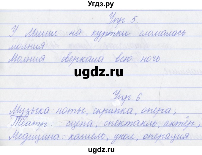 ГДЗ (Решебник) по русскому языку 3 класс (проверочные работы) Канакина В.П. / страница / 13