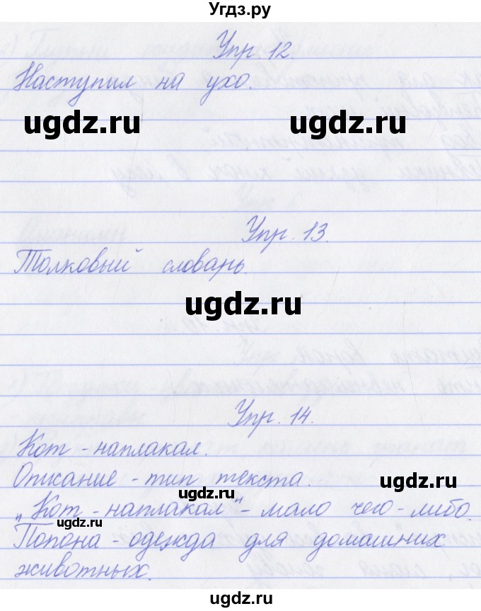 ГДЗ (Решебник) по русскому языку 3 класс (проверочные работы) Канакина В.П. / страница / 17