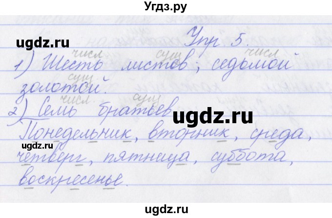 ГДЗ (Решебник) по русскому языку 3 класс (проверочные работы) Канакина В.П. / страница / 19