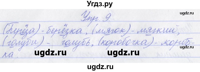 ГДЗ (Решебник) по русскому языку 3 класс (проверочные работы) Канакина В.П. / страница / 21(продолжение 2)
