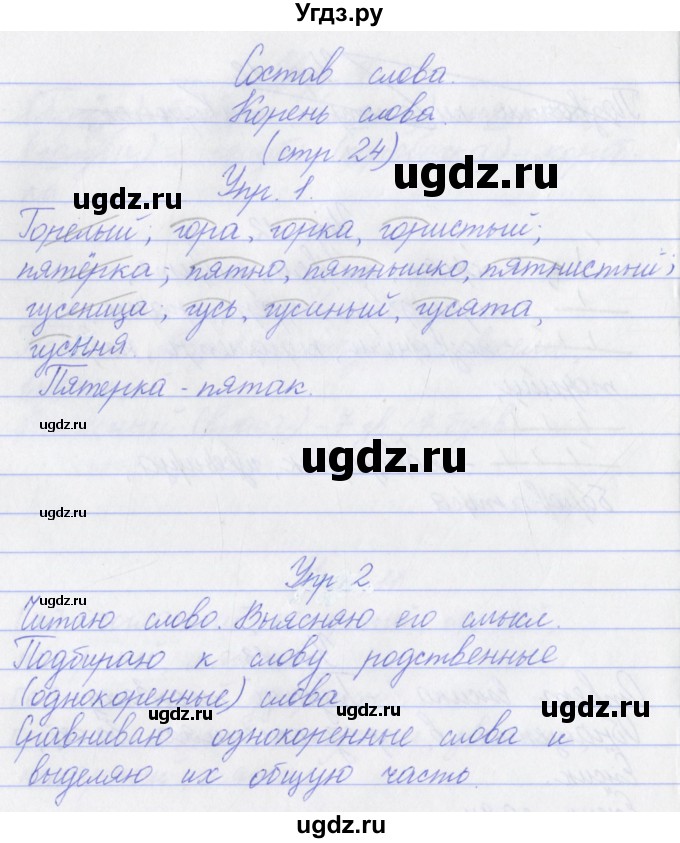 ГДЗ (Решебник) по русскому языку 3 класс (проверочные работы) Канакина В.П. / страница / 24