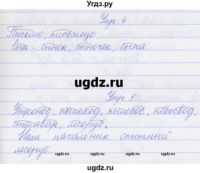 ГДЗ (Решебник) по русскому языку 3 класс (проверочные работы) Канакина В.П. / страница / 25