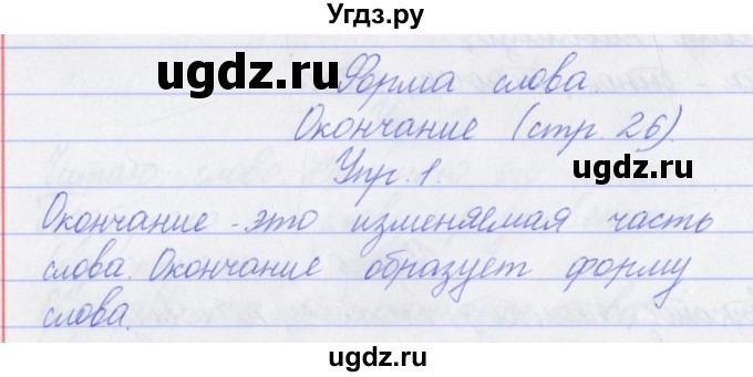 ГДЗ (Решебник) по русскому языку 3 класс (проверочные работы) Канакина В.П. / страница / 26