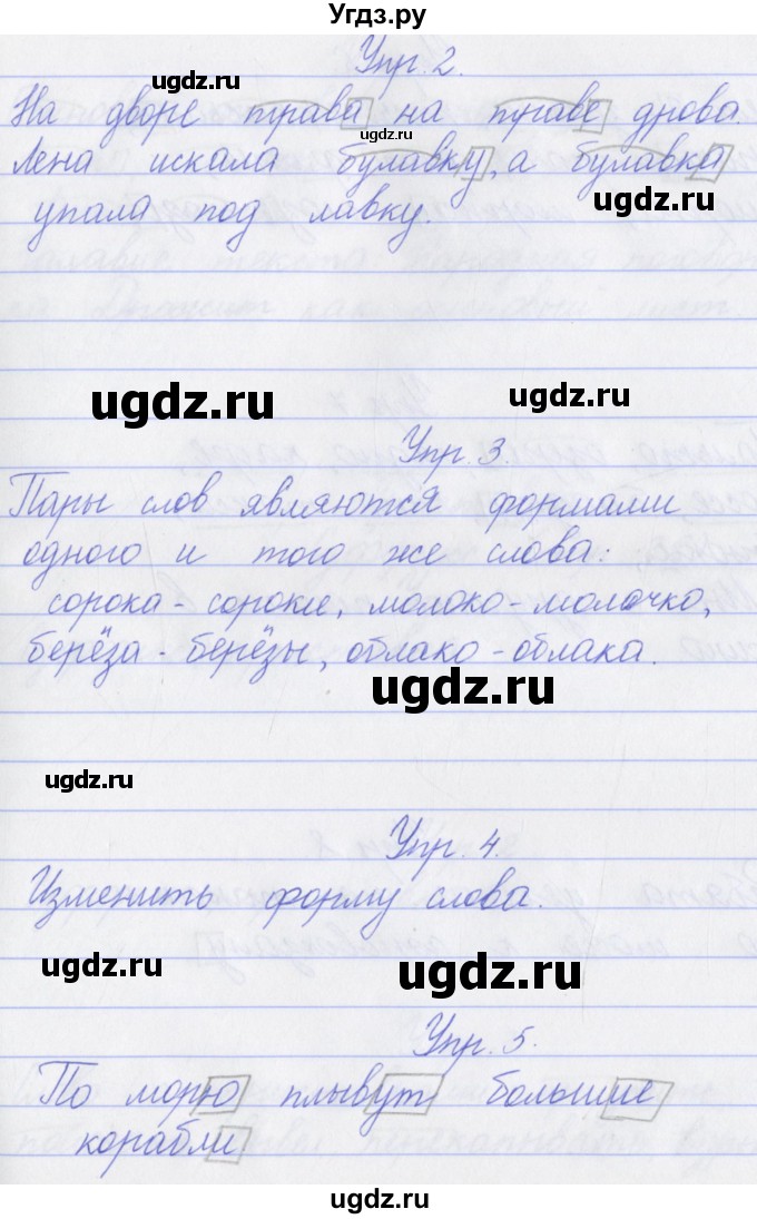 ГДЗ (Решебник) по русскому языку 3 класс (проверочные работы) Канакина В.П. / страница / 26(продолжение 2)