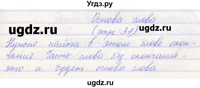 ГДЗ (Решебник) по русскому языку 3 класс (проверочные работы) Канакина В.П. / страница / 31