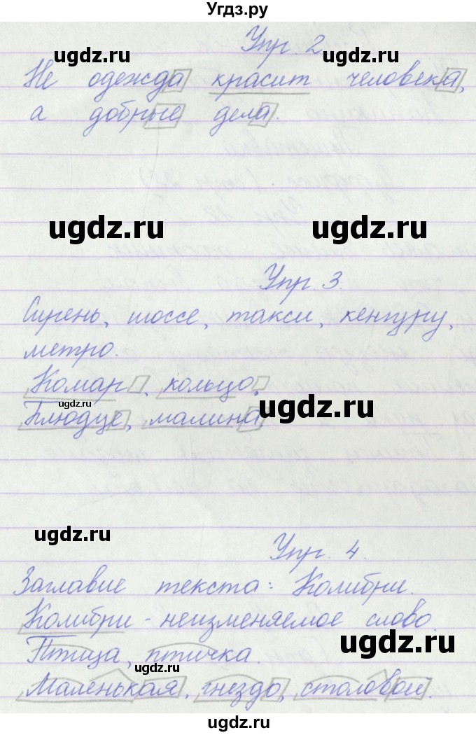 ГДЗ (Решебник) по русскому языку 3 класс (проверочные работы) Канакина В.П. / страница / 31(продолжение 2)